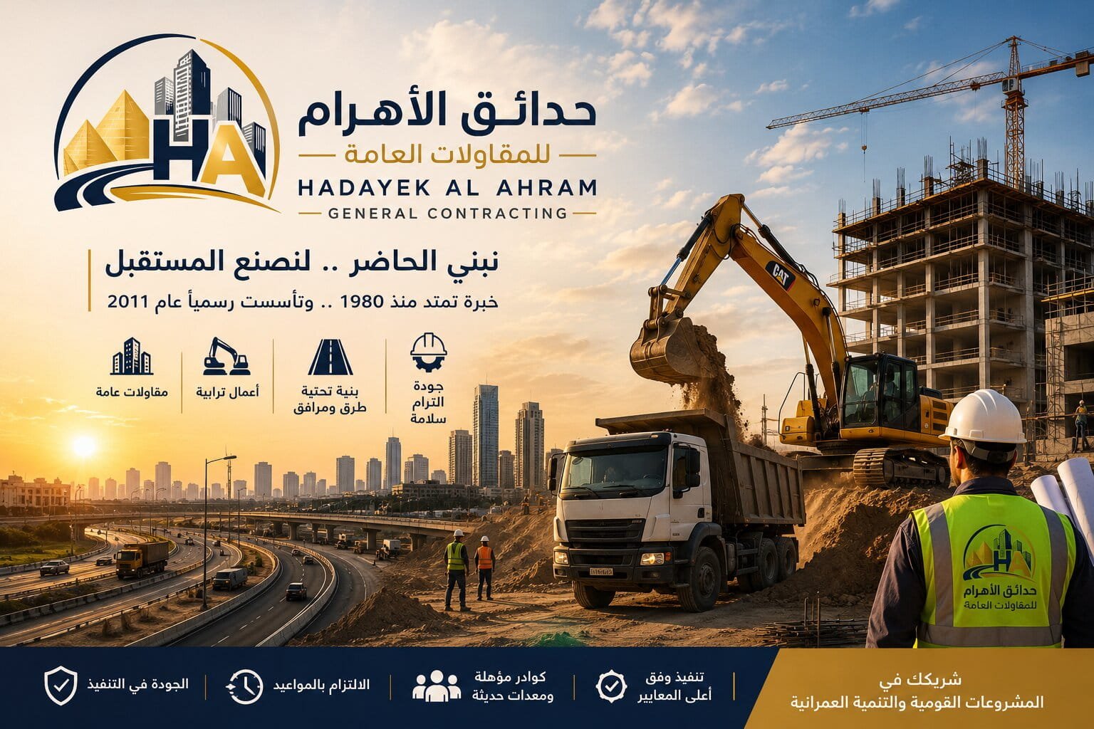 موقع إنشائي لشركة حدائق الأهرام